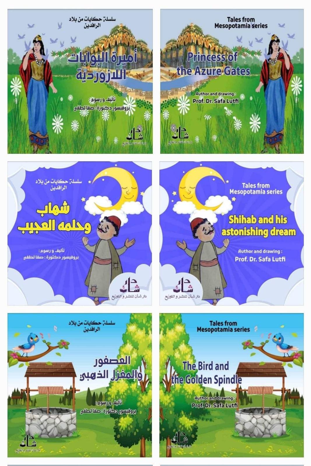  Recently published by Prof. Dr. Safa Lutfi for Dar Shan for publishing and distribution in the sisterly Hashemite Kingdom of Jordan  A series of stories written and illustrated by her, addressed to children, entitled (Tales from Mesopotamia series)