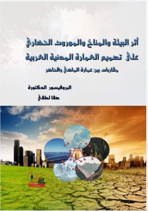 The Impact of the Environment, Climate and Cultural Heritage on the design of Arab Civil Architecture / Approaches between Architecture of the Past and the Present
