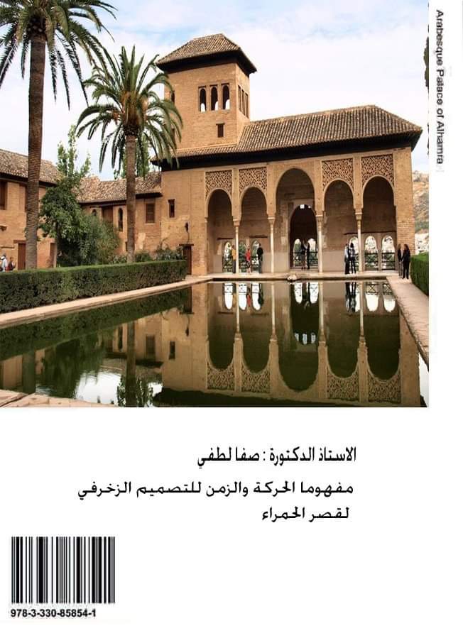 The Concept of Movement and Time in the Islamic Decorative Design of the Alhambra