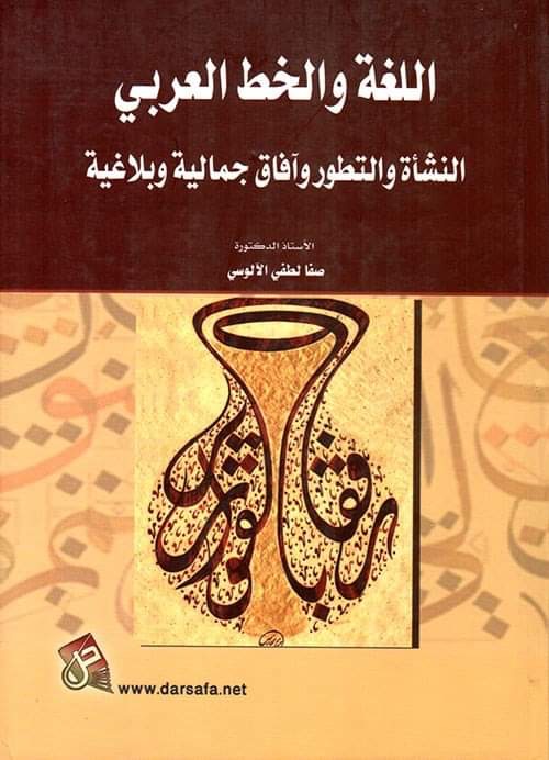 The book Title: Language and Arabic Calligraphy / Origins, Evolution, and Aesthetic and Rhetorical Horizons _ authored by Prof. Dr. Safa Lutfi: