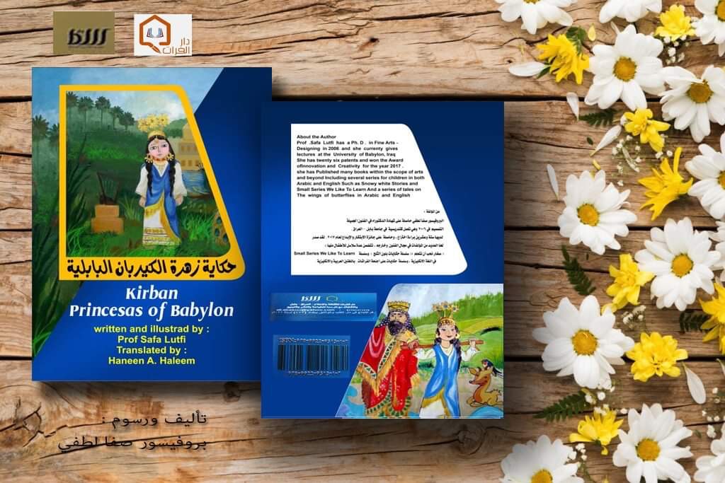 A children's story has published by Dar Al-Furat for Culture and Information in association with Sama House for Printing, Publishing, and Distribution
