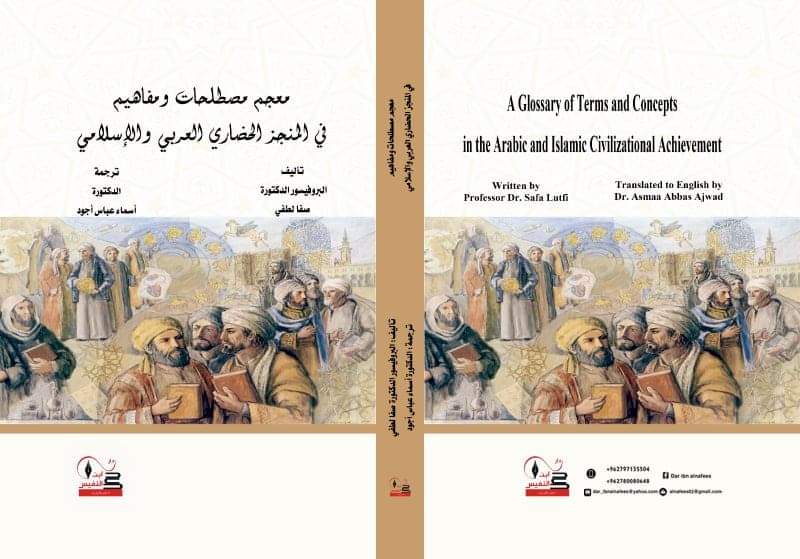  A “Dictionary of Terms and Concepts in the Arabic and Islamic Cultural Achievement” book has published by Dar Ibn Al-Nafis for Publishing and Distribution with an international standard number. The book that has written by Prof. Dr. Safa Lutfi and translated to English by Dr. Asmaa Abbas Ajwad is considered as a large chunk with