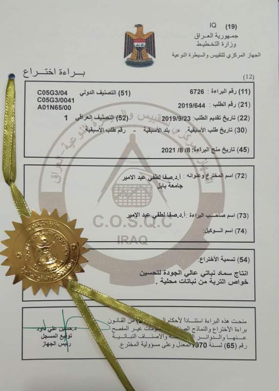 Professor Dr. Safa Lutfi gets a new patent (patent number twenty-eighth for her) which titled "Production of high-quality vegetable fertilizer to improve soil properties from local plants