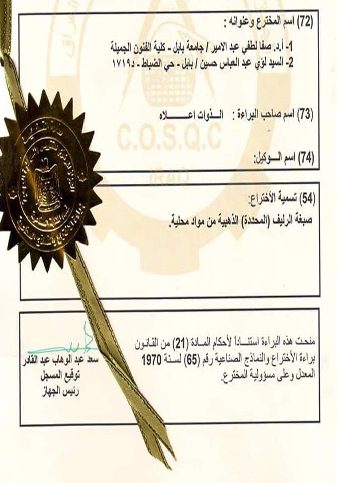 A patent was issued to Prof. Dr. Safa Lutfi, tagged: (Relief "specified" golden dye from local materials)