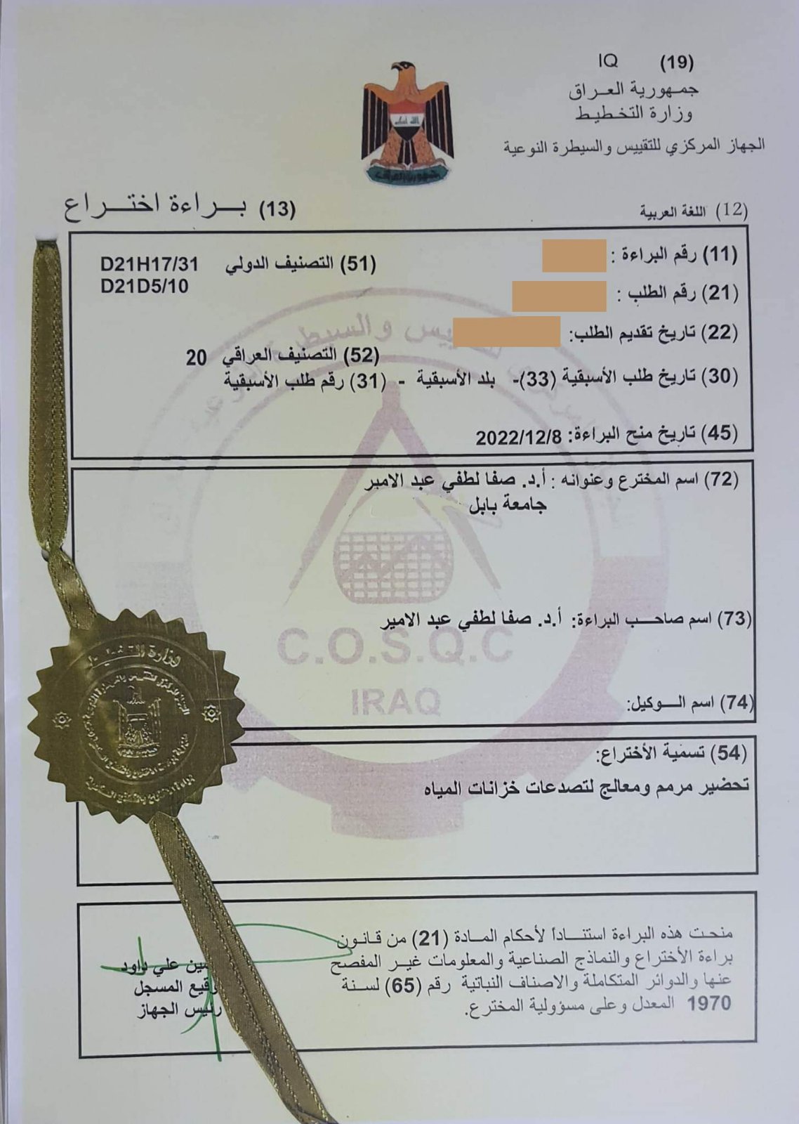 Prof. Dr. Safa Lutfi (Chairman of the Patents and Industrial Design Exhibitions Committee at the Iraqi International Creativity and Innovation Forum) obtained a new patent, which is tagged: (Preparation of a restorer and treatment of cracks in water tanks).  P